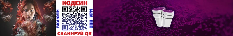 Codein напиток Lean (лин)  закладки  Котельниково 